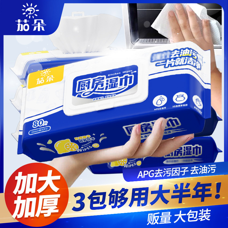 茄朵厨房湿巾吸油去污家用油烟机专用一次性家庭装厨房用纸实惠装