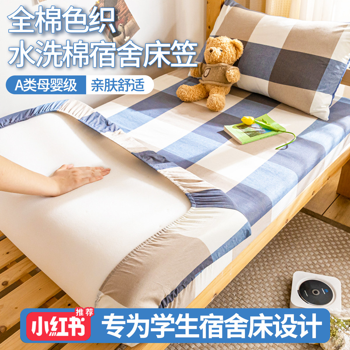纯棉水洗棉床笠三件套全棉床套罩学生宿舍床垫子保护罩床单防尘罩