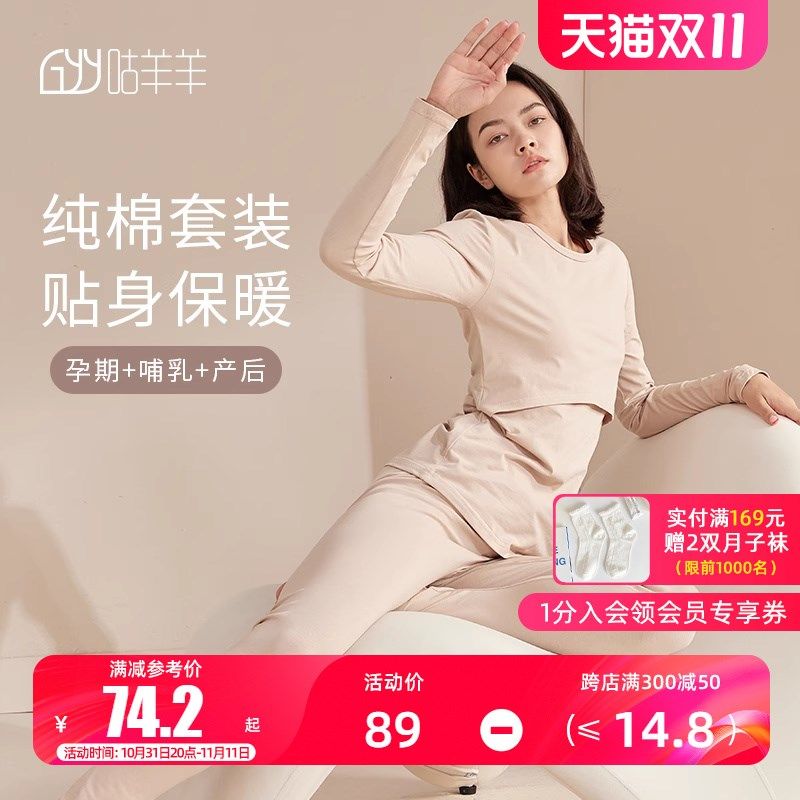 咕羊羊哺乳秋衣秋裤套装春秋款纯棉产后喂奶孕妇月子保暖内衣秋冬