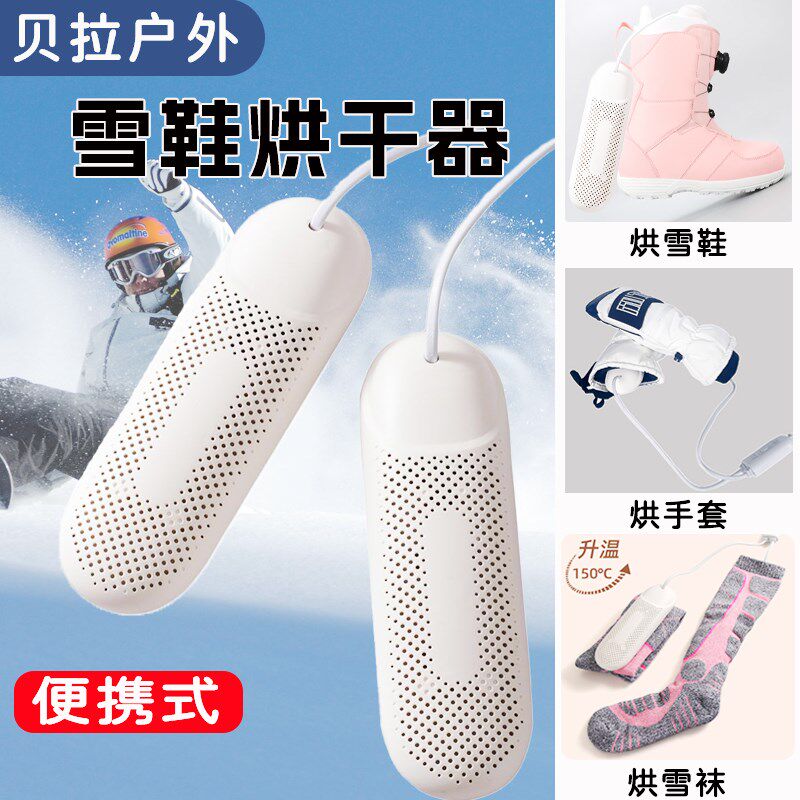 滑雪烘鞋烘干神器户外便携烤鞋热暖骑行靴手套运动袜除臭袪菌智能