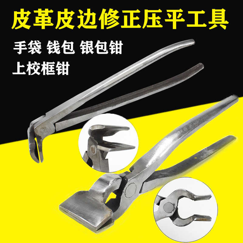 手工皮具DIY皮包制作钳夹较框钳子平口钳上较框钳手袋钱包制作工
