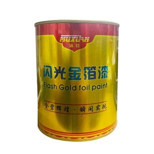 沐萱亮金箔漆 油性闪光金漆 广告牌 家具 墙体 庙宇 黄光 1L