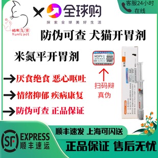 米氮平宠物透皮膏猫咪应激产术病后狗厌食止吐开胃食欲增肥透皮剂