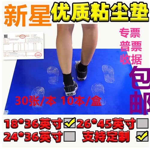 粘尘垫可撕式地垫无尘室脚踏防静电胶垫车间门口鞋底粘灰定制地胶