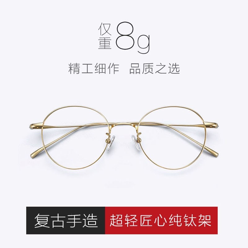 复古文艺纯钛超轻小框防蓝光护目男 近视圆框眼镜女51-19-150