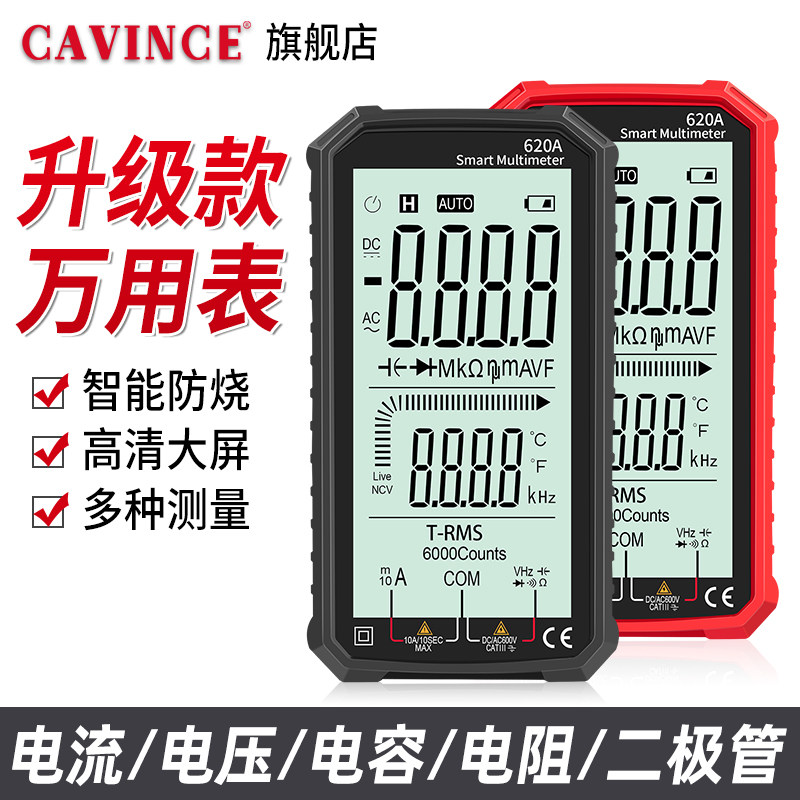智能大屏万用表数字高精度全自动量程电工维修无需换挡防烧万能表