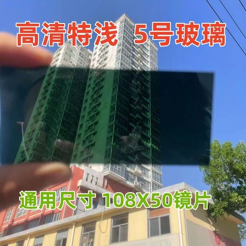 电焊专用镜片电焊面罩黑镜5号氩弧焊电焊焊接6号氩弧焊帽焊工墨镜