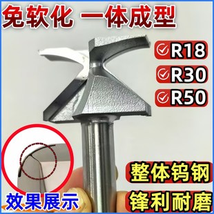 圆弧一体刀成型折弯刀免填充软化大修边锣机木工专用超硬钨钢铣刀