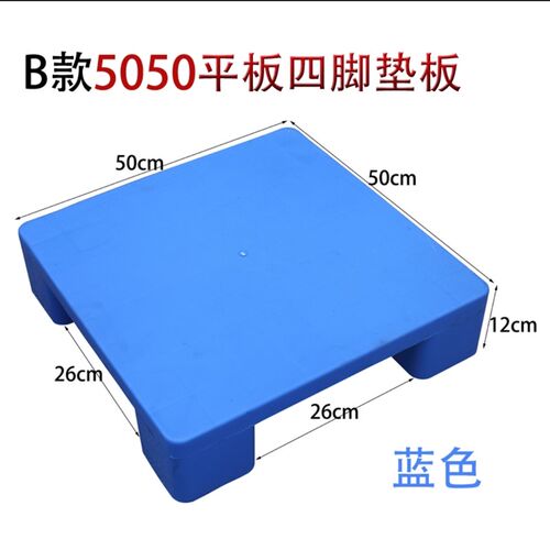 50x50x12cm平面地垫板防潮垫增高脚板踏板高12cm地台板卡板托盘塑