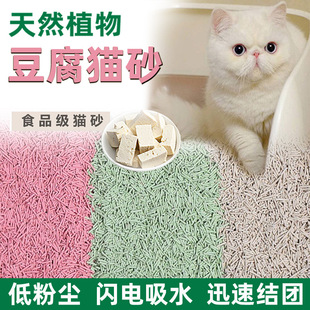 绿茶豆腐猫砂去臭除味猫沙结团无粉尘可倒冲厕所猫砂6L 深圳发货