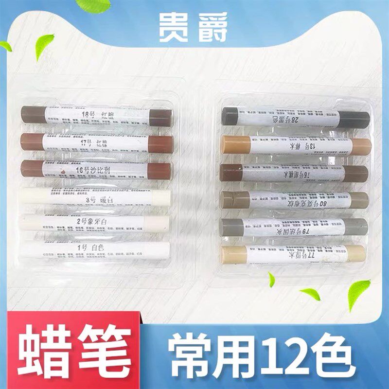 贵爵木质家具地板蜡笔实木复合门窗修补破损钉眼划痕修复修补12色