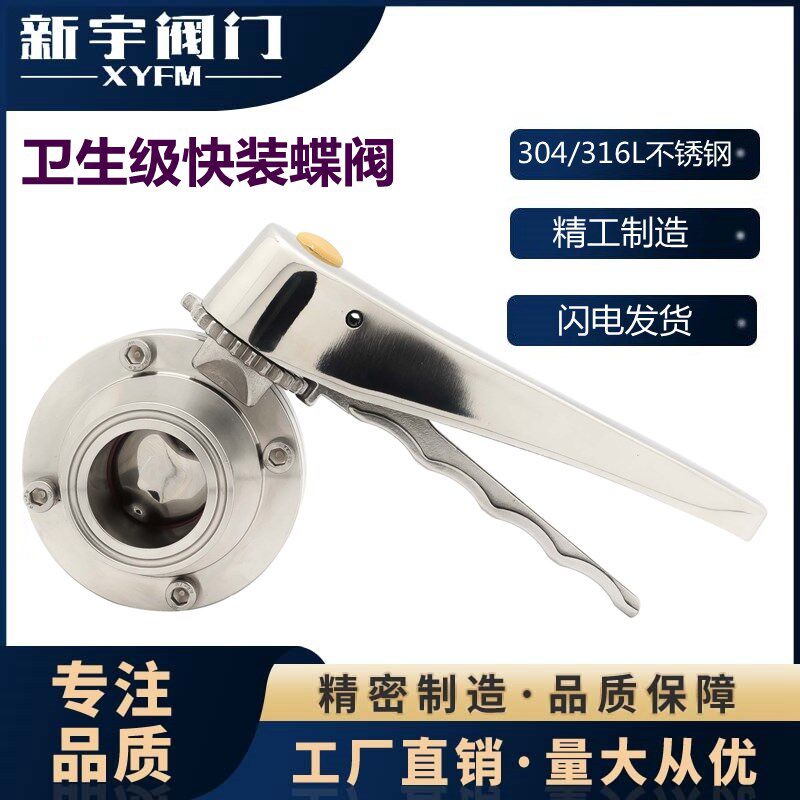 304不锈钢鸭嘴快装蝶阀卫生级手动卡箍式卡盘蝶阀316食品卡扣阀门