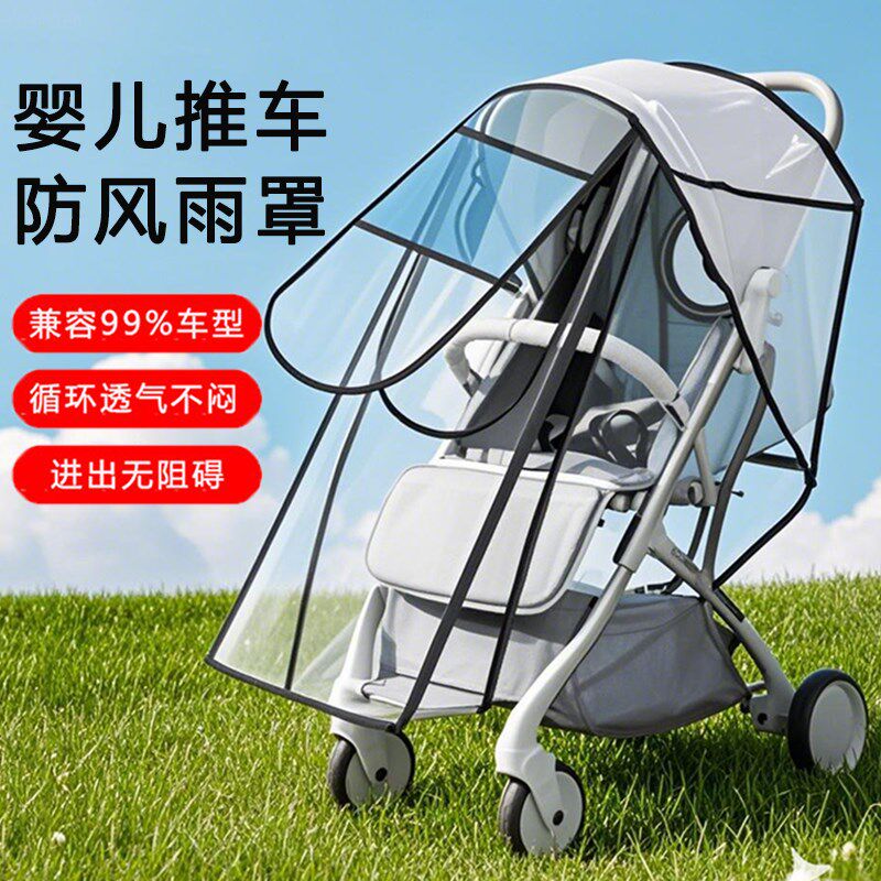 婴儿车防风雨罩儿童推车挡雨罩伞车雨衣通用型宝宝遛娃神器遮雨棚