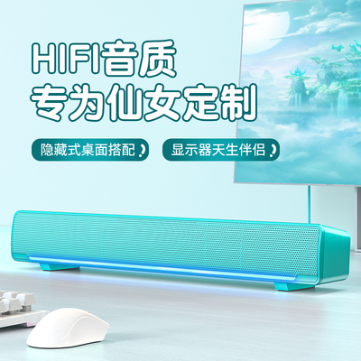 赛达台式电脑音响隐藏式长条小型有线蓝牙音箱桌面线条氛围灯喇叭