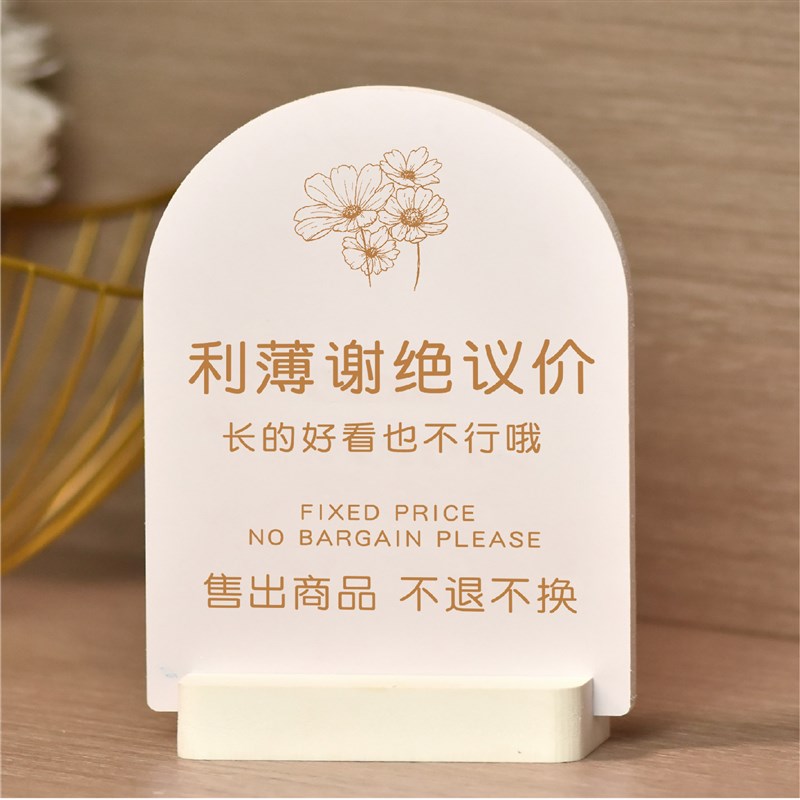 定制谢绝议价提示牌本店明码实价不讲价售出商品不退不换立牌摆台