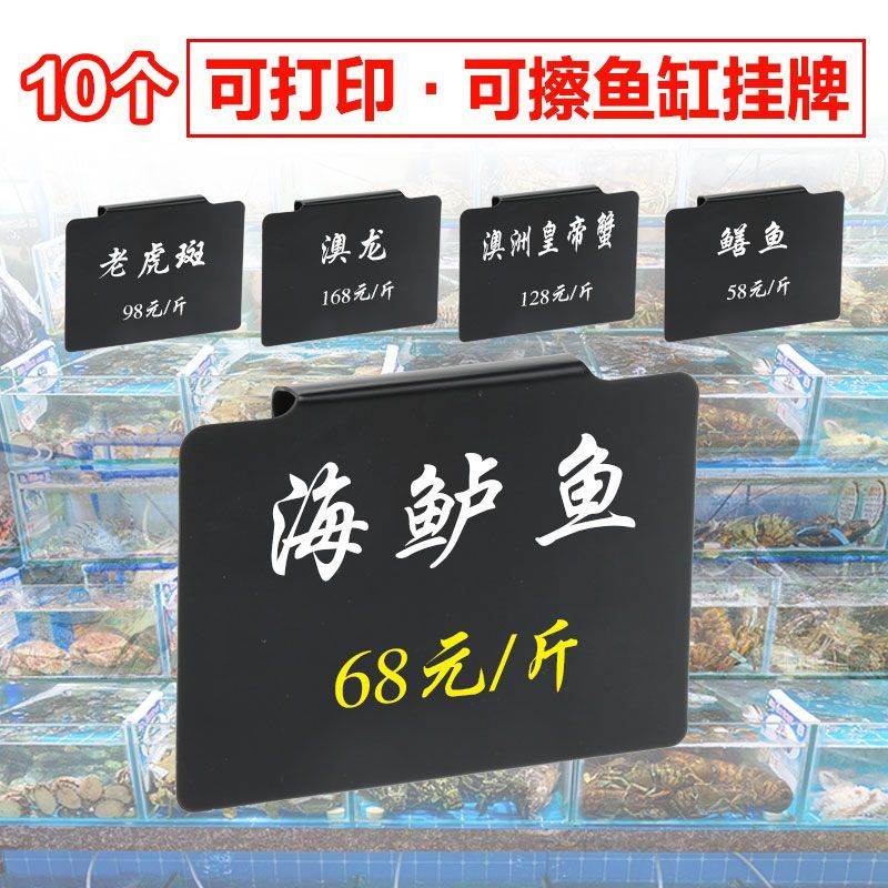 酒店海鲜鱼缸标价牌水产鱼池挂式价格牌定制做酒楼擦写PVC防水牌