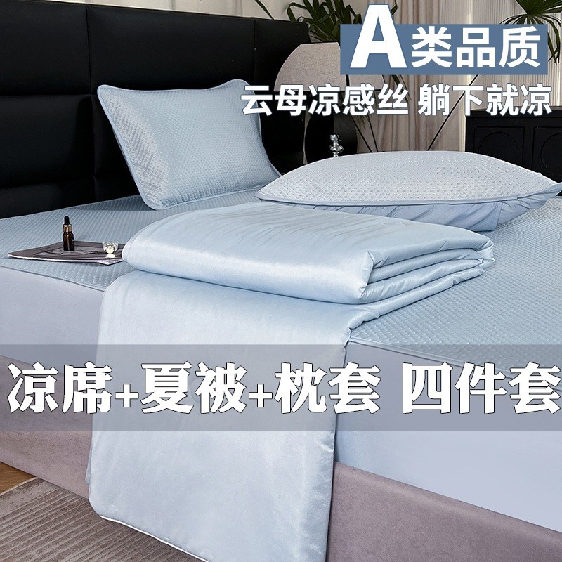A类云母凉感丝床笠三件套纯色夏季双人空调被冰丝凉席夏被四件套4
