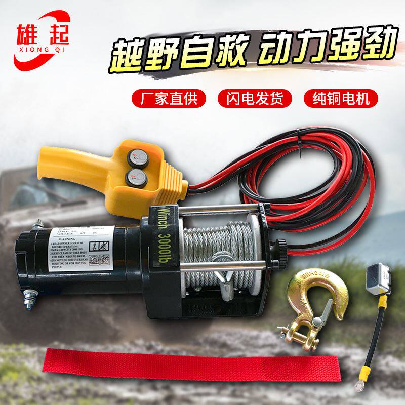 3000磅车载电动绞盘钢丝绳电动绞盘越野车自救专用电动绞盘