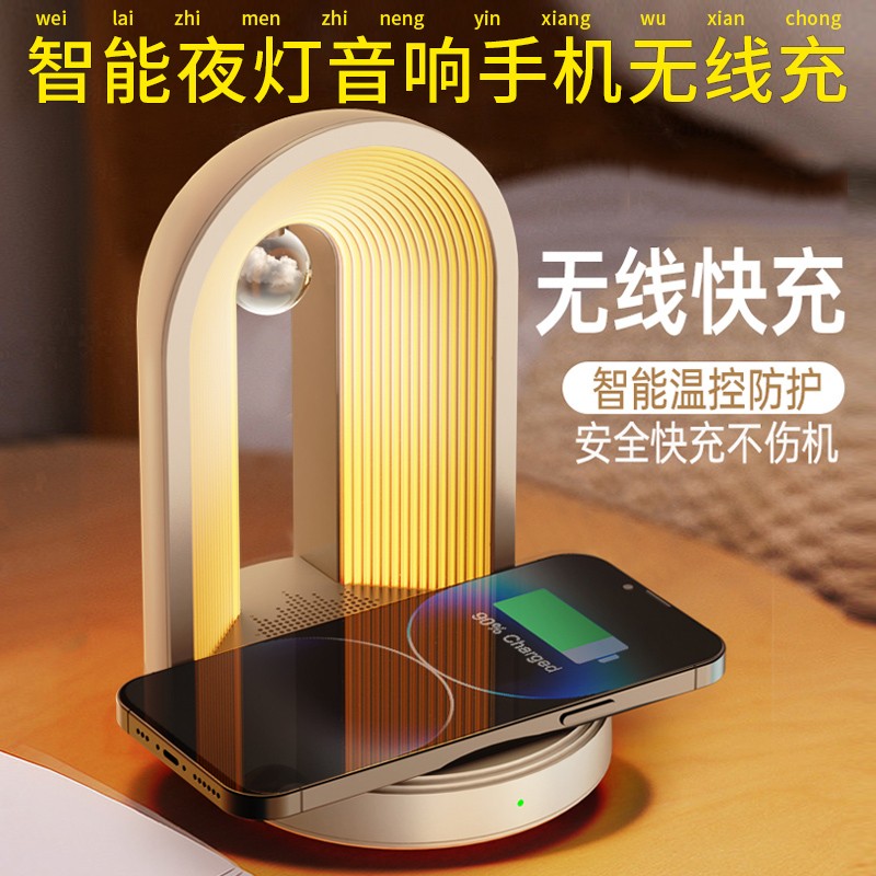 小夜灯卧室睡眠氛围灯宿舍蓝牙音箱响无线充电台灯2024新款床头灯