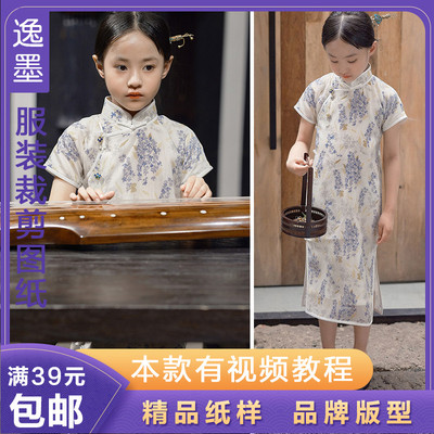 逸墨纸样女童夏短袖旗袍连衣裙样板服装裁剪图纸衣服样子DIY版型