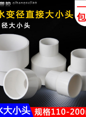 PVC给水管 异径直接 大小头 20 25 32 40 50 63 75 直通管件接头