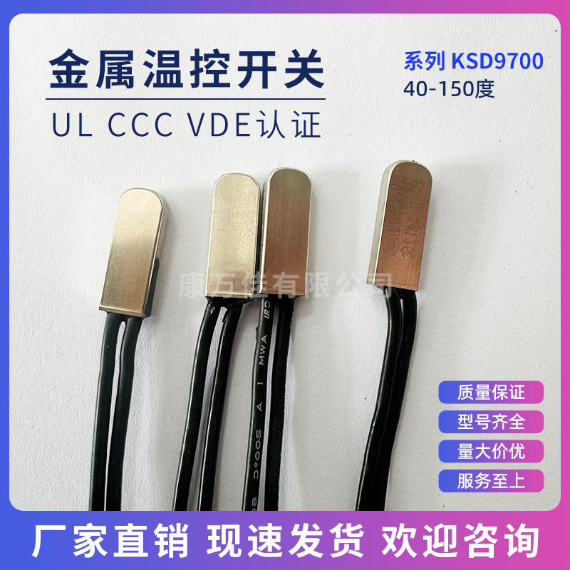 金属温控开关KSD9700常闭250V
