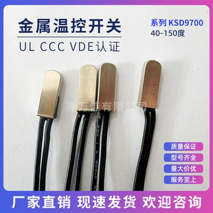 KSD9700金属温控开关过热保护陶瓷40 150度厂家直销250V2A