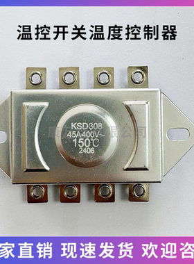 KSD308三相四线通用电热水器温控开关温度控制传感器常闭400V/60A