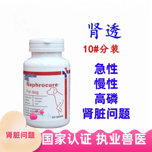 肾透肾舒摩登狗犬猫高磷肌酐肾脏