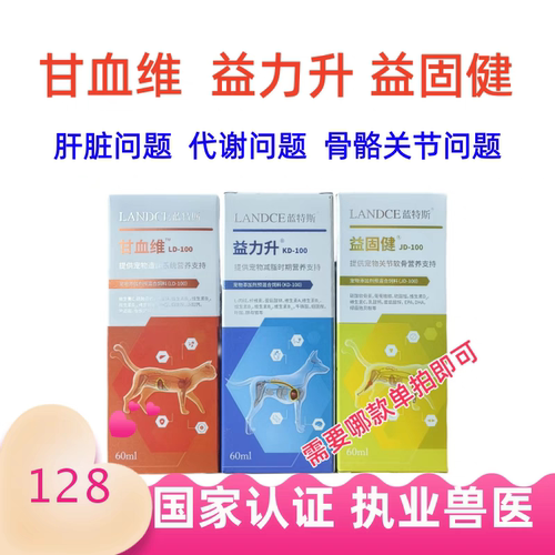 甘血维益力升益固健补血保护关节