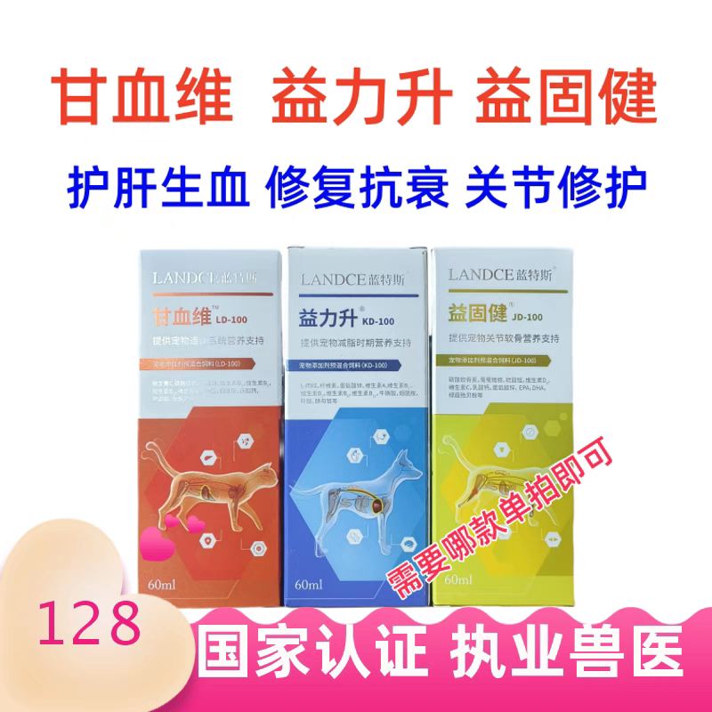 蓝特斯甘血维益力升益固健宠物犬猫狗补血护肝抗衰老补钙修护关节