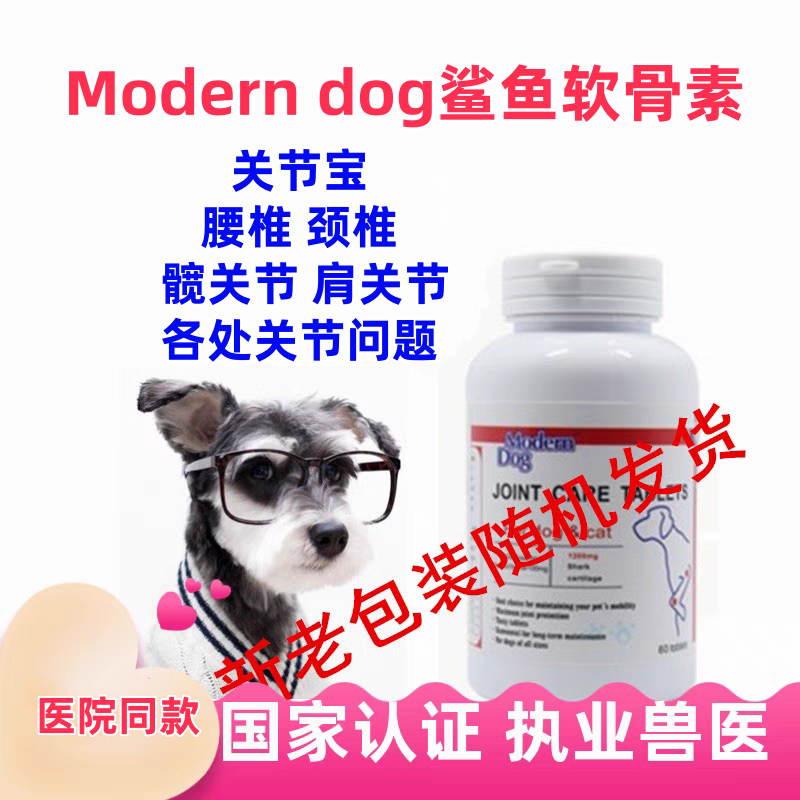 摩登狗软骨素关节宝关节问题