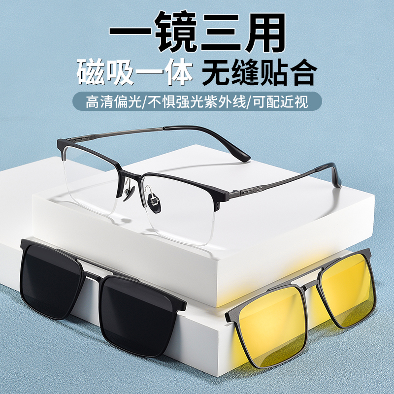 磁吸半框套镜可配近视眼镜散光钓鱼开车旅行眼镜墨镜男商务半框镜