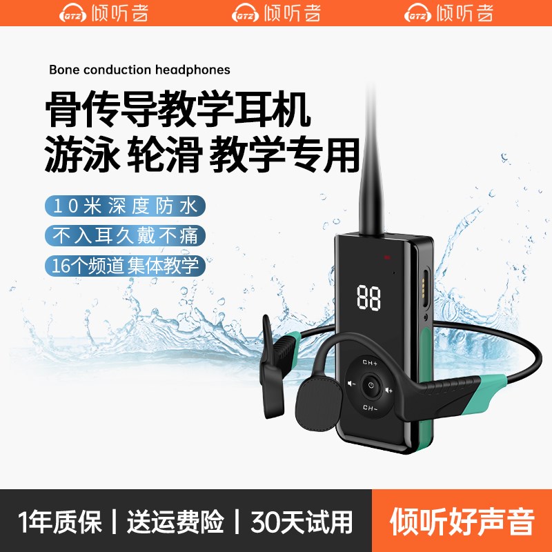 骨传导游泳训练耳机无线防水专业潜水教练培训教学对讲机主机