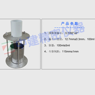 2000间隙率法流动时间法集料测定仪细集料棱角性测定仪度