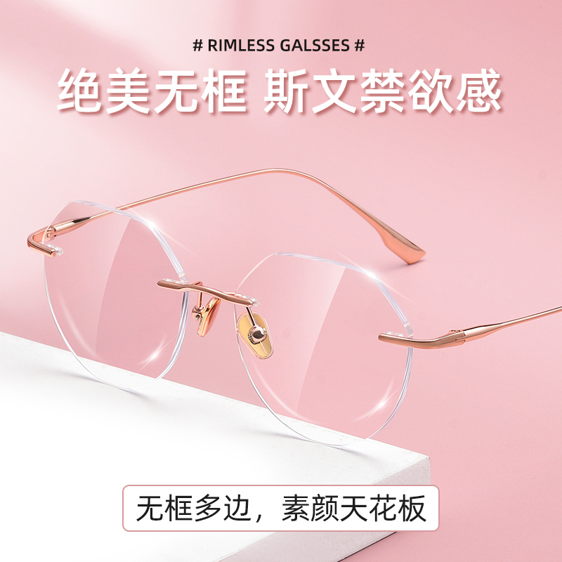 无框眼镜女近视可配度数防蓝光辐射素颜神器纯钛超轻切边眼睛框男