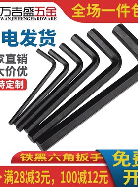 黑色内六角扳手镀镍螺丝刀 L型 0.7/0.9/1.5/2/3/4/5/6/8/10/12mm