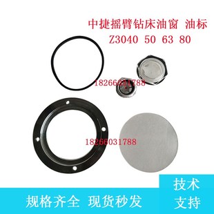 沈阳中捷摇臂钻床Z3050X16/1主轴箱油窗 油标 摇臂钻床油窗专用