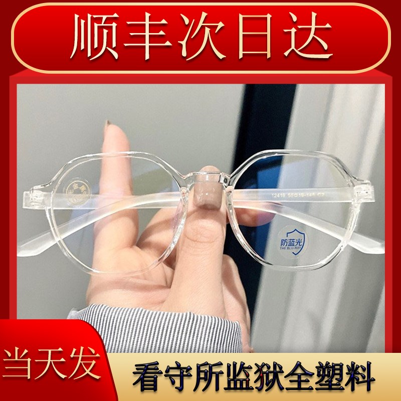 监狱近视眼镜看守所专用大脸老花树脂全塑料无金属塑胶散光框架男