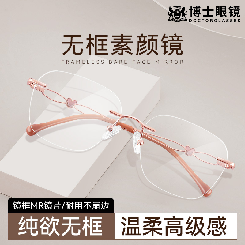 时尚无框眼镜近视女款可配度数散光素颜无边框防蓝光眼睛镜框镜架