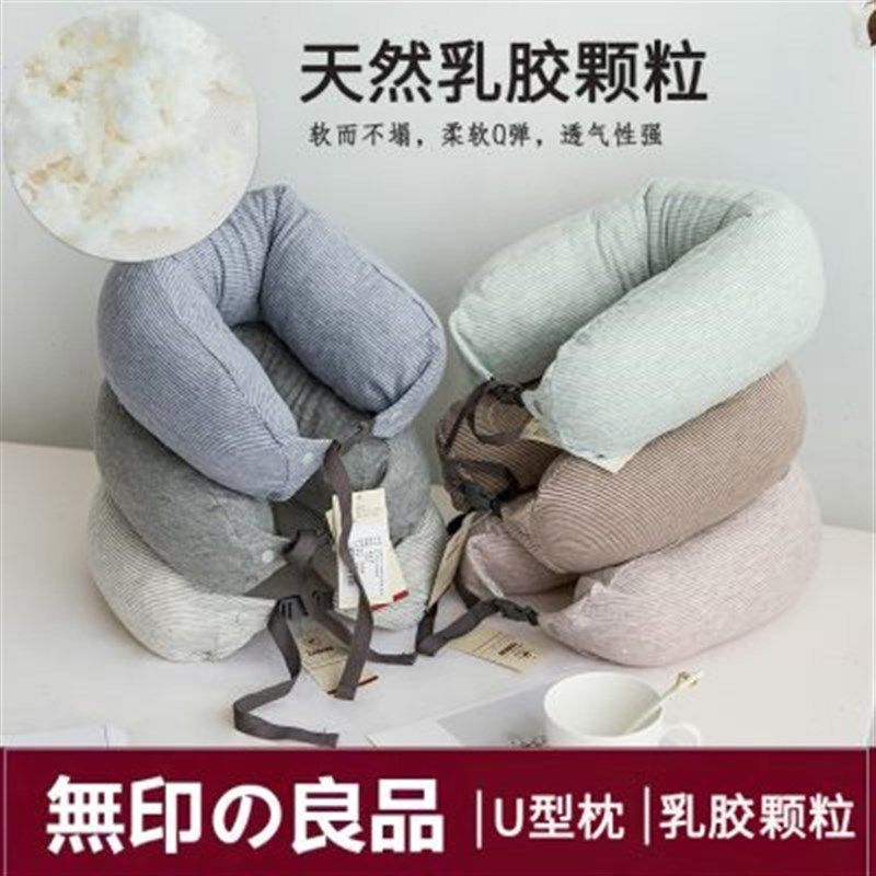 天然乳胶颗粒填充u型枕护颈枕旅行飞机汽车可拆洗颈部靠枕午睡枕