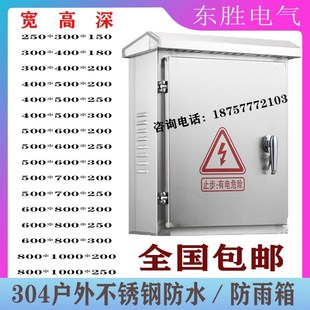 304室外不锈钢配电箱户外防水控制柜防雨电箱设备监控抱箍箱订做