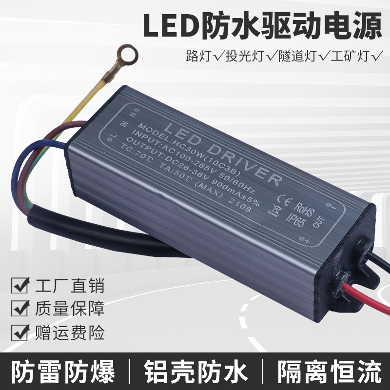 led驱动电源集成路灯投光灯恒流驱动器镇流器30w50w60w70w80w100w