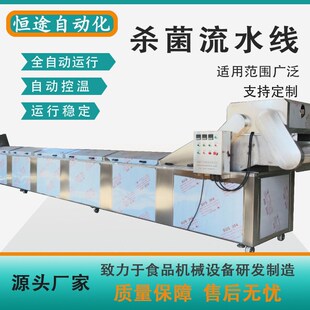 软包装袋巴士杀菌机连续式小型竹笋巴氏低温杀菌流水线设备生产商