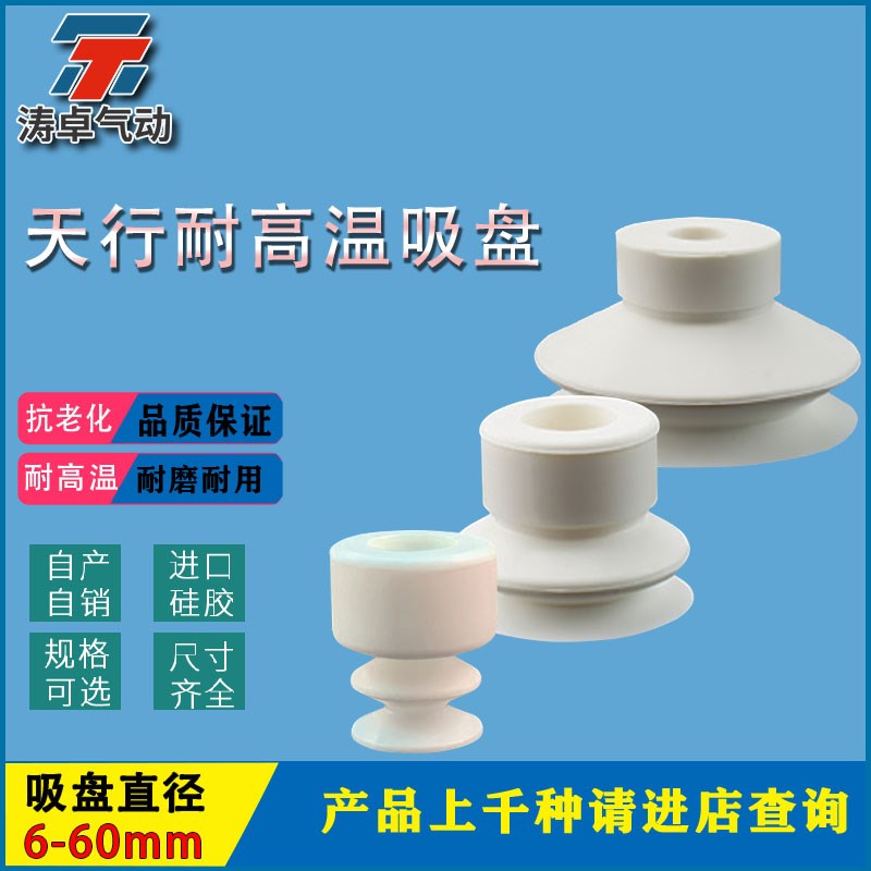 天行耐高温400度真空吸盘DP-6  DP-60机械手吸嘴 工业气动配件