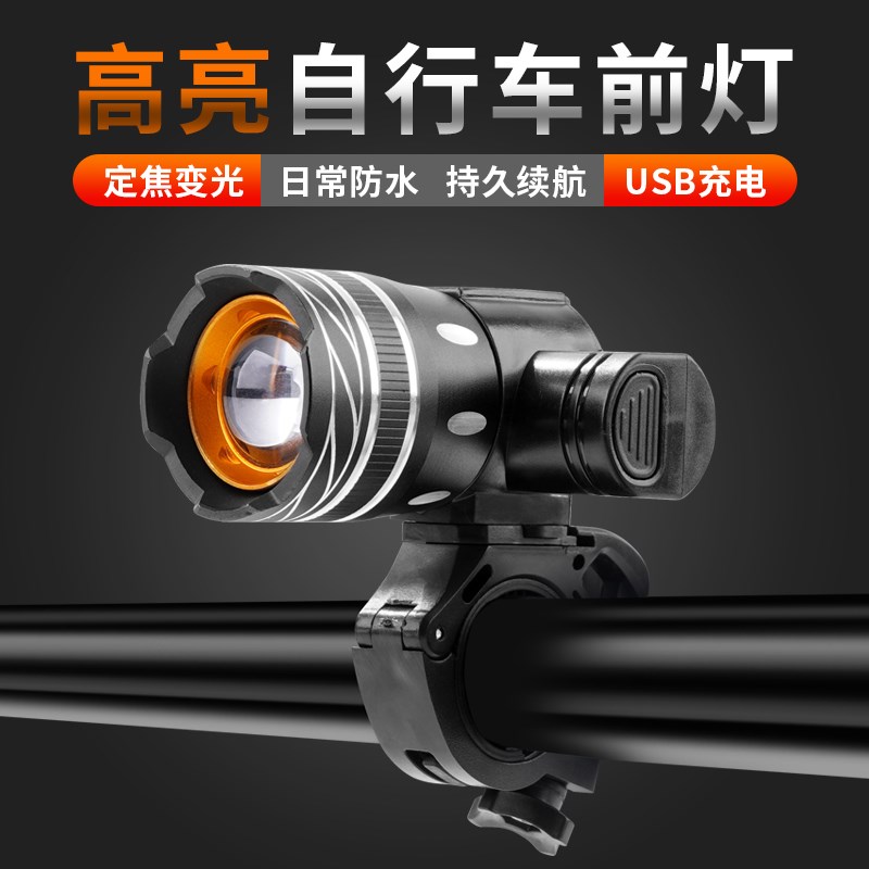 自行车灯夜骑前灯充电强光手电筒山地车灯聚焦散光灯单车骑行装备