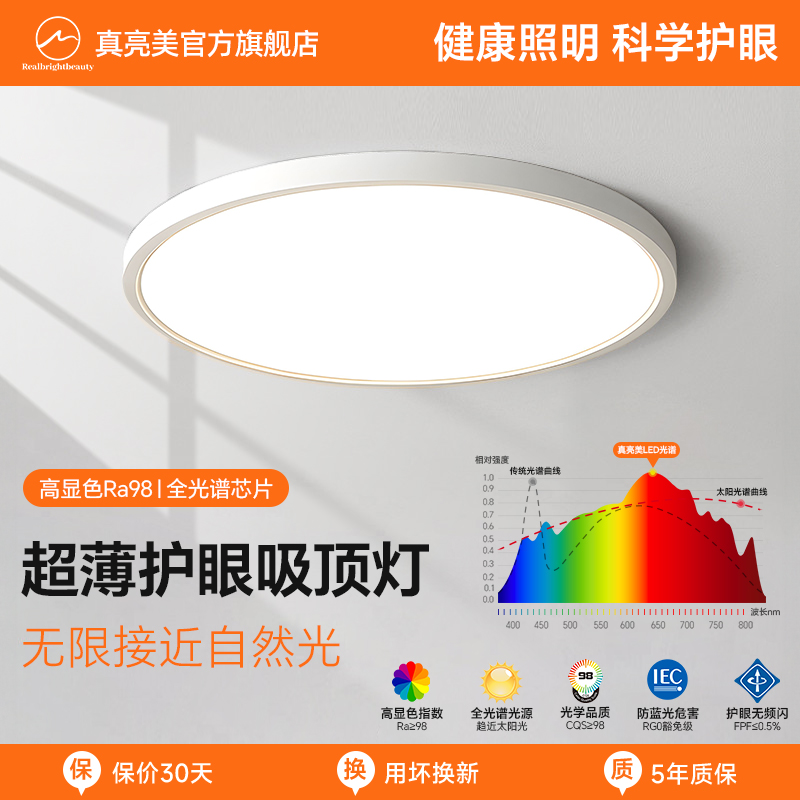 全光谱极简超薄护眼吸顶灯智能儿童房间现代简约客厅书房主卧室灯