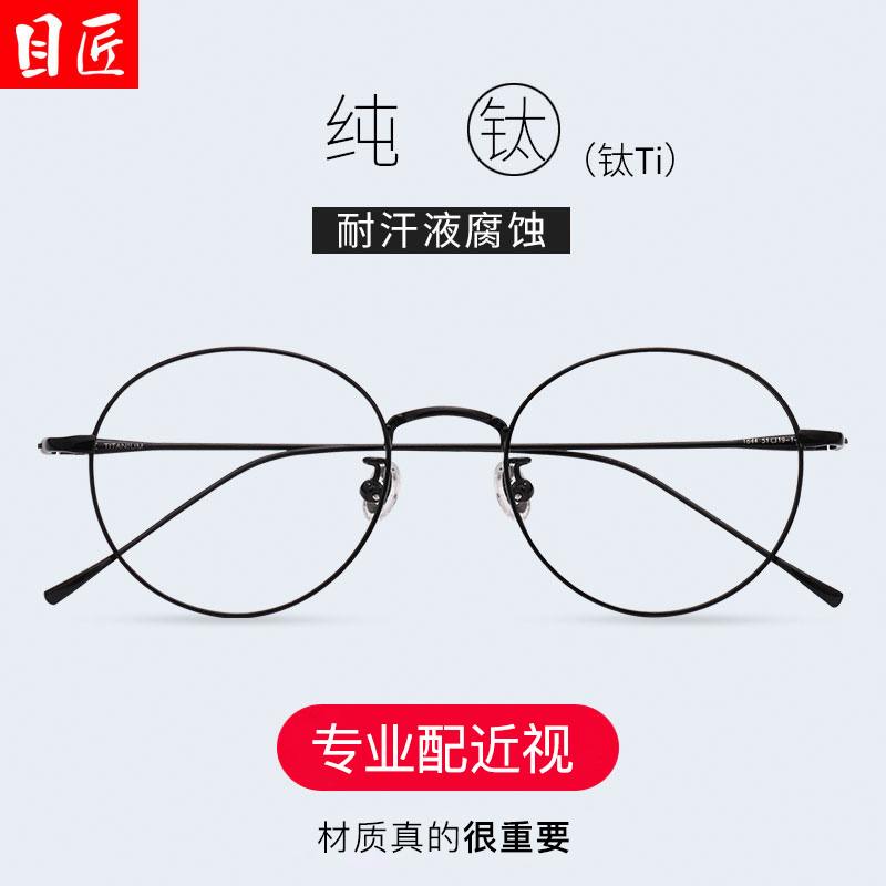 超轻纯钛近视眼镜框男款潮圆框可配度数配黑色圆形钛架小框眼睛女