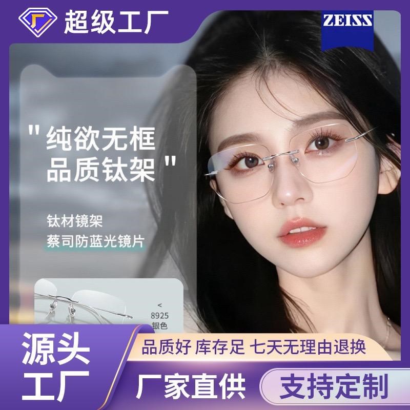无框眼镜女大框级感防蓝光近视可配度数纯欲大脸超轻纯钛无边框