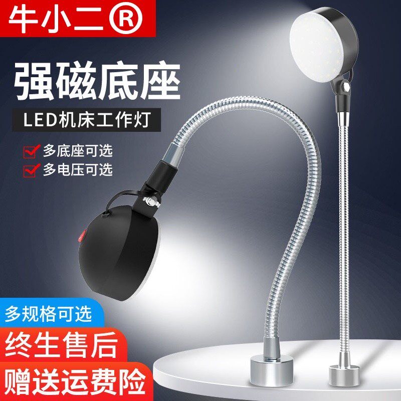 led机床工作灯强磁吸铁数控车床灯220V24V冲铣床设备灯36V超亮